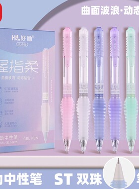 好励曲面波浪软握st双珠笔尖高颜值0.5mm按动中性笔黑色笔碳素笔水笔签字笔刷题笔学生考试作业写字笔减负