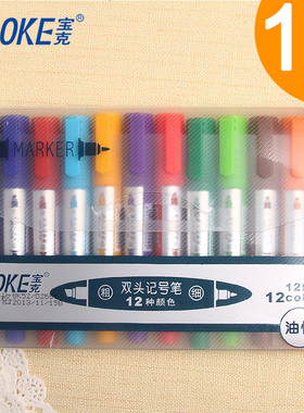 宝克210大双头油性记号笔彩色8色/12色套装粗细两头用广告笔黑蓝红色手绘涂鸦笔海报POP唛克儿童学生画