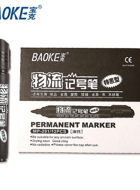 宝克MP291物流记号笔 快递用笔 单头大头笔 CD光盘 12支装箱头笔油性涂鸦笔勾线