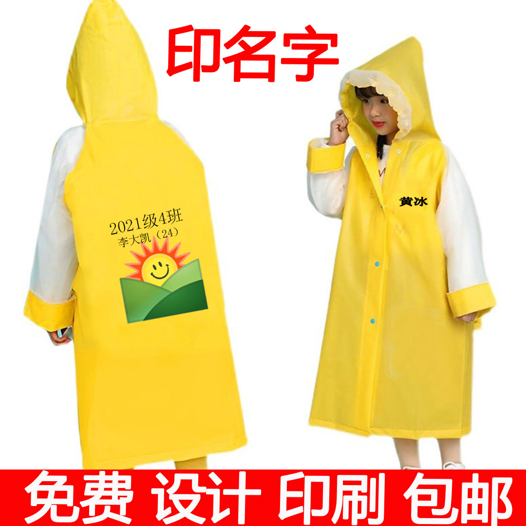 定制做印字LOGO幼儿园儿童宝宝雨衣防水男女小学生充气托管班宣传