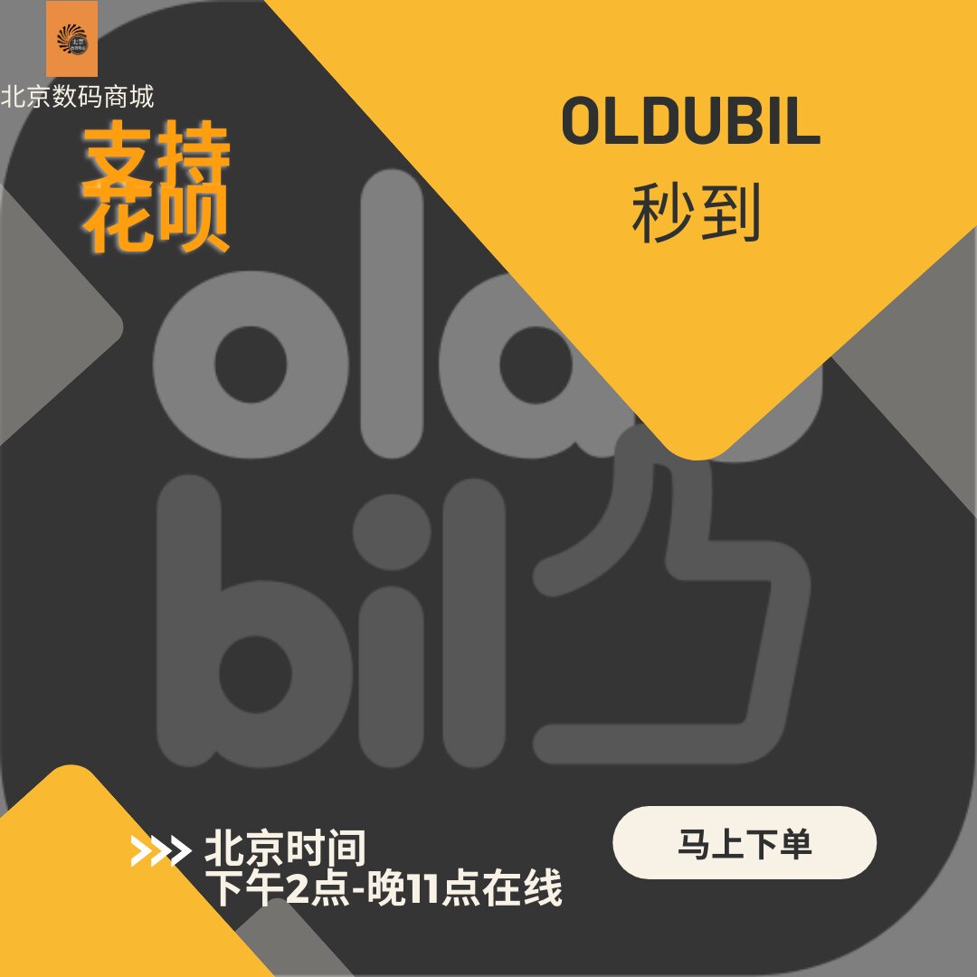 土耳其OlduBil正规代充余额秒到 10TL起充 代买 代购土区XBOX游戏高性价比高么？