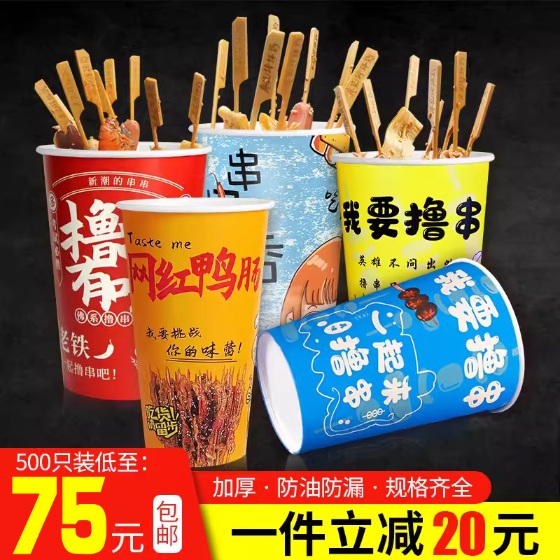 串串杯子商用一次性下单立减20元图片