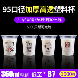 透明塑料杯带盖果汁杯粥杯95口径奶茶杯 豆浆杯子一次性商用加厚