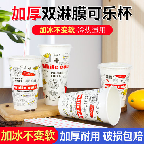 可乐一次性纸杯商用带盖