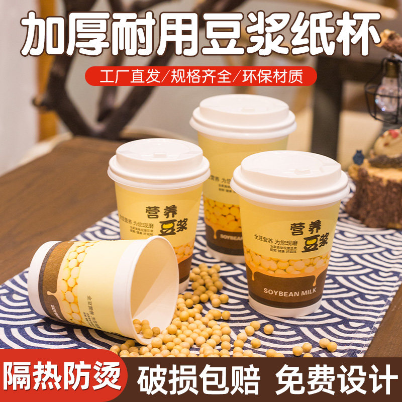 豆浆杯子一次性商用带盖加厚粥杯