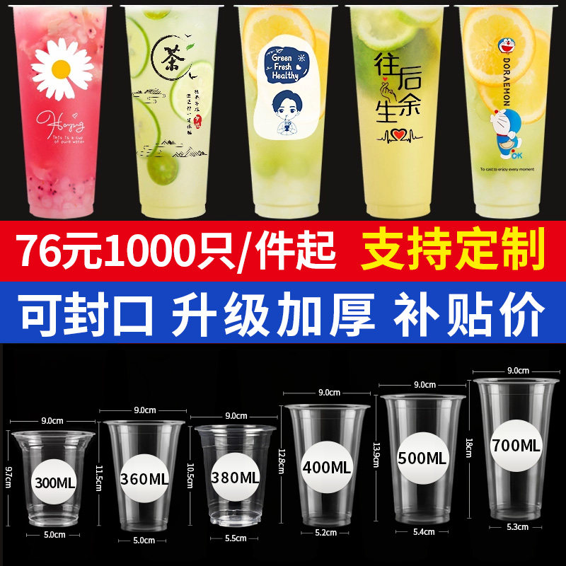 90口径奶茶杯一次性商用带盖豆浆杯饮料杯子500ml透明塑料杯定制