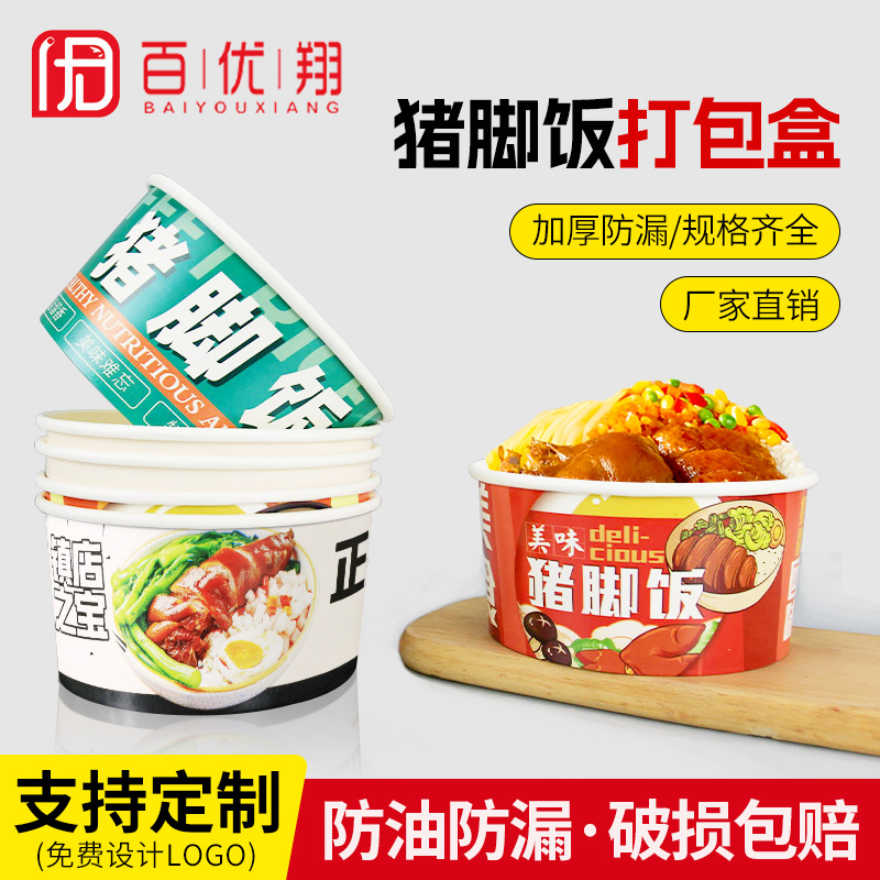猪脚饭打包盒外卖专用一次性餐盒