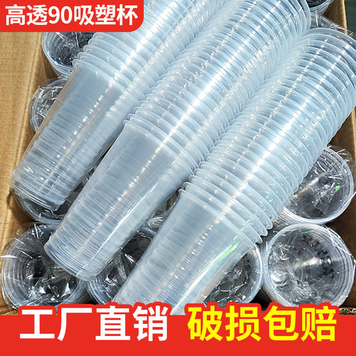奶茶杯一次性商用500毫升塑料杯