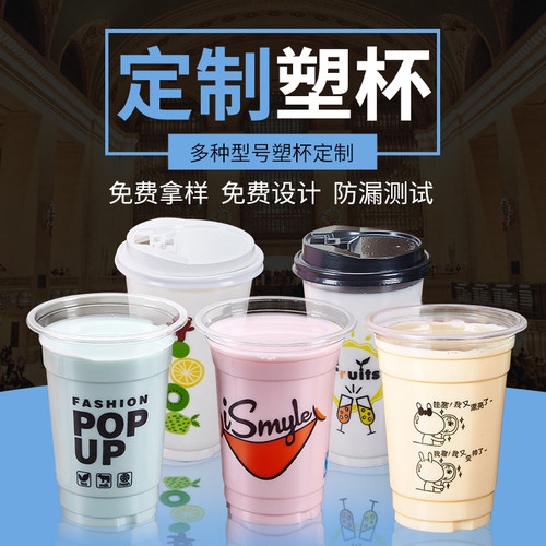 一次性塑料奶茶杯定制