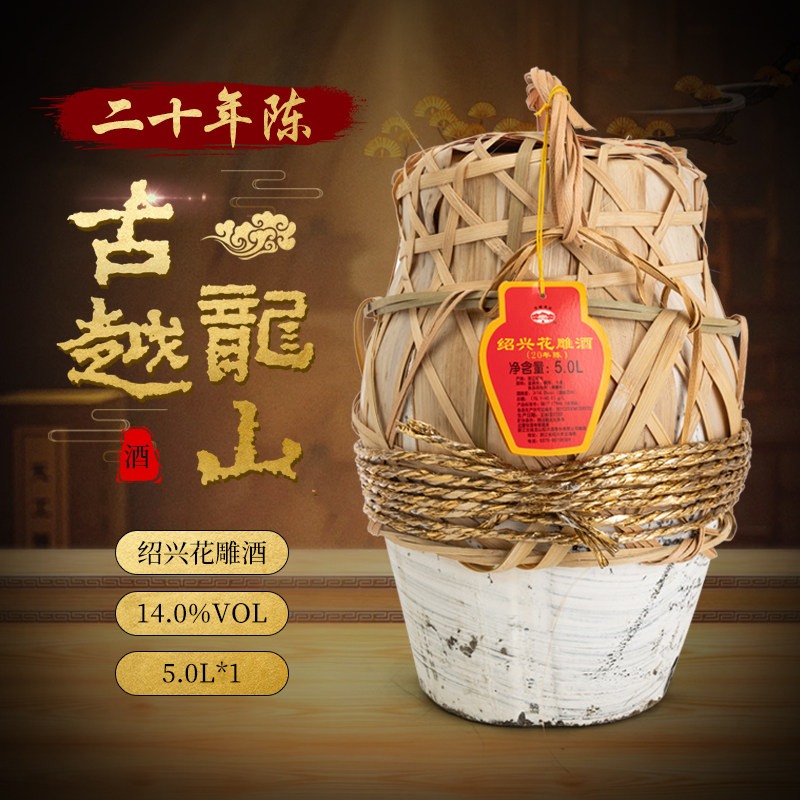 古越龙山二十年花雕坛装10斤正宗绍兴黄酒竹编糯米酒自饮