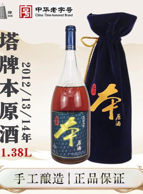 塔牌本原酒2012/2013/2014年1.38L手工冬酿半干绍兴黄酒无添加