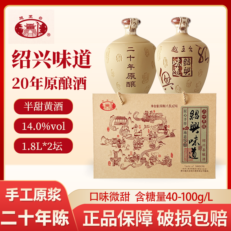 越王台二十年陈原酿善酿酒绍兴味道黄酒半甜坛装礼盒手工送礼
