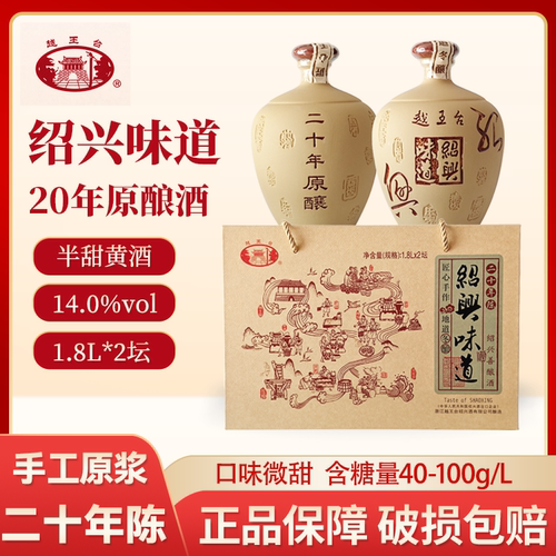 越王台二十年陈原酿善酿酒绍兴味道黄酒半甜坛装礼盒手工送礼