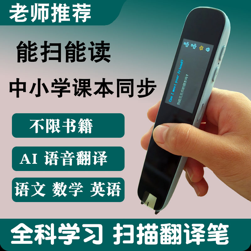 中英扫描翻译笔初高中通用