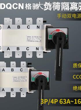 新品可开票对公双电源手动转换切5A160A250A400A630A负荷隔离开关