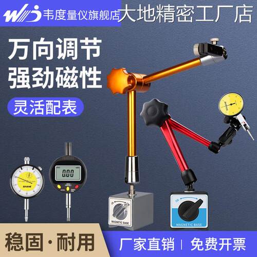 新品可开票对公韦度强磁性表座万表座杠杆表支架百分表千分表一套