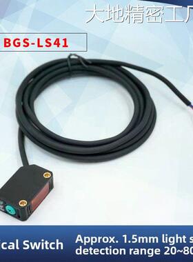 新品可开票对公博亿精科BGS-LS7色同距背景抑制光电开关传感器1 E
