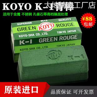 新品可开票对公KOYO抛光青蜡 K1荡刀膏 进口不锈钢孔雀石抛光膏小