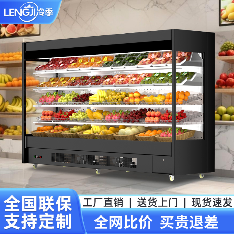 風(fēng)幕柜水果保鮮柜商用超市低溫牛奶冰柜風(fēng)冷水果店定制冷藏展示柜