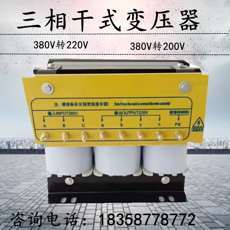 三相变压器380变220转200V480v415v440v460v690干式隔离20KW30KV