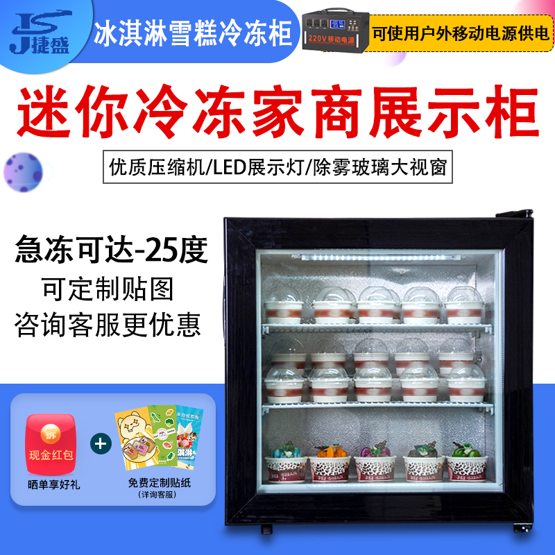 迷你立式玻璃冷冻冰淇淋冰柜