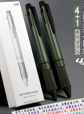 日本UNI三菱圆珠笔Jetstream五合一多功能4+1橄榄绿MSXE5-2000A多色笔0.5mm金属杆油性中油笔商务办公可换芯