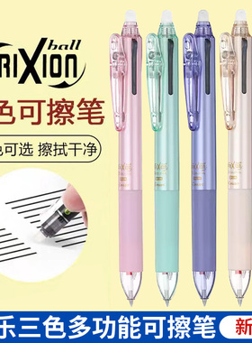 日本进口PILOT百乐frixion多功能三色热可擦笔芯0.5按动中性笔女学生用可爱三合一35年级摩磨擦水笔LKFBS60EF