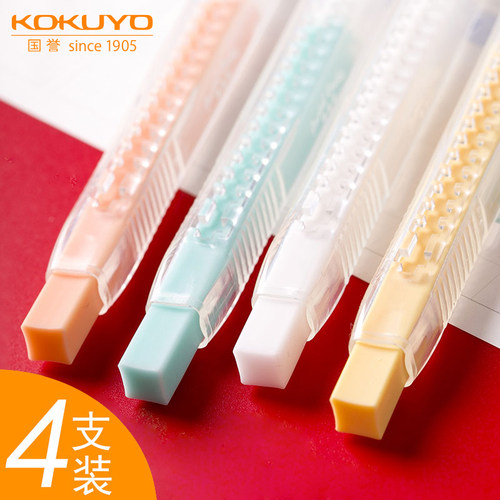 日本KOKUYO国誉细细擦橡皮擦