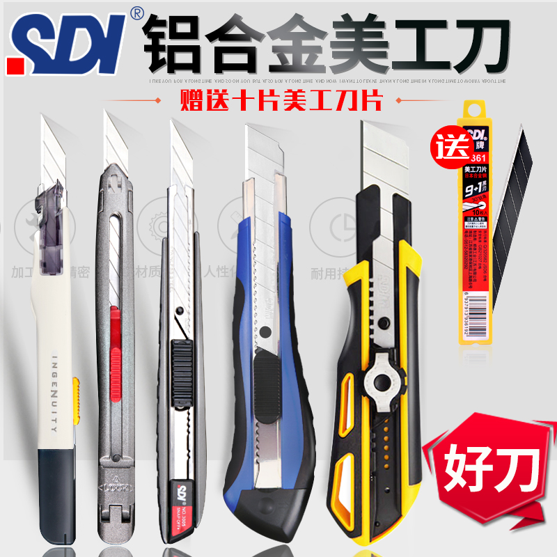 台湾SDI手牌9mm美工刀轻便携随身拆贴膜刀小号壁纸裁纸墙纸墙布刀汽车贴膜雕刻刀架尖角雕刻刀工艺刀免费开票