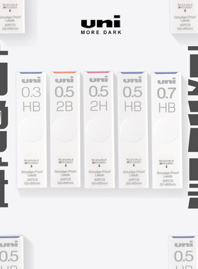 日本uni三菱UL-S防蹭脏铅芯Smudge Proof浓黑不晕染2b/2h/hb铅芯学生用不易断0.5/0.3/0.7自动笔芯UL-S防污迹