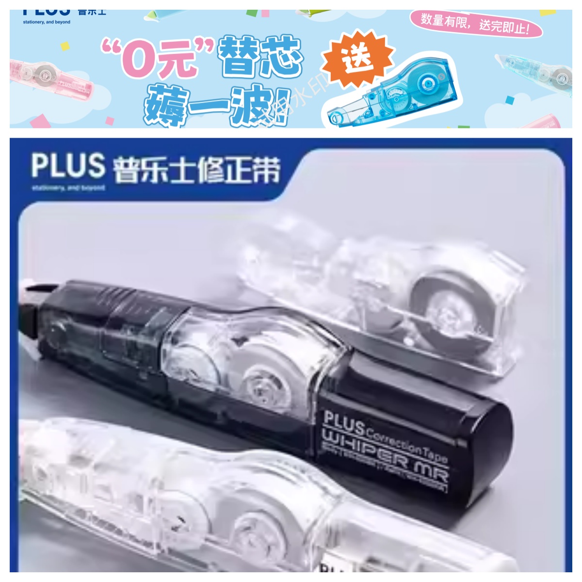 普乐士日本透明简约风修正带