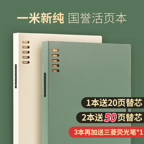 国誉一米新纯a5可拆卸笔记本子
