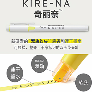 日本PILOT百乐奇丽奈荧光笔KIRE-NA双轨软头荧光笔速干荧光记号笔双头划重点学生用手帐做笔记
