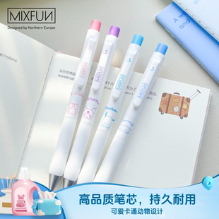 MIXFUN原创 三丽鸥限定快乐日常系列 按动中性笔库洛米帕恰狗限定女生0.5mm黑色低重心ins可爱签字笔正版好用