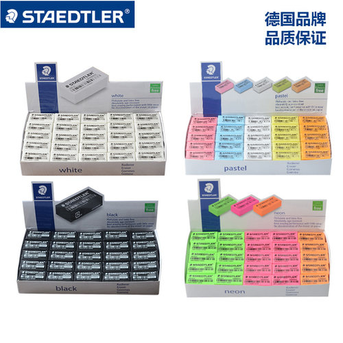 德国STAEDTLER施德楼橡皮擦小学