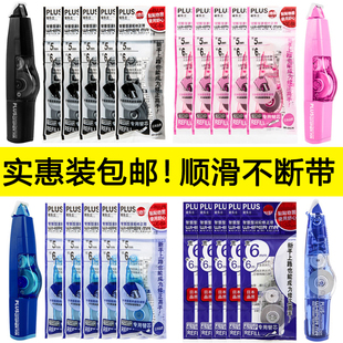 包邮5/10个实惠装日本文具PLUS普乐士修正带可替换芯小学生用中学生用可爱涂改带635R初中生女透明改正带替芯