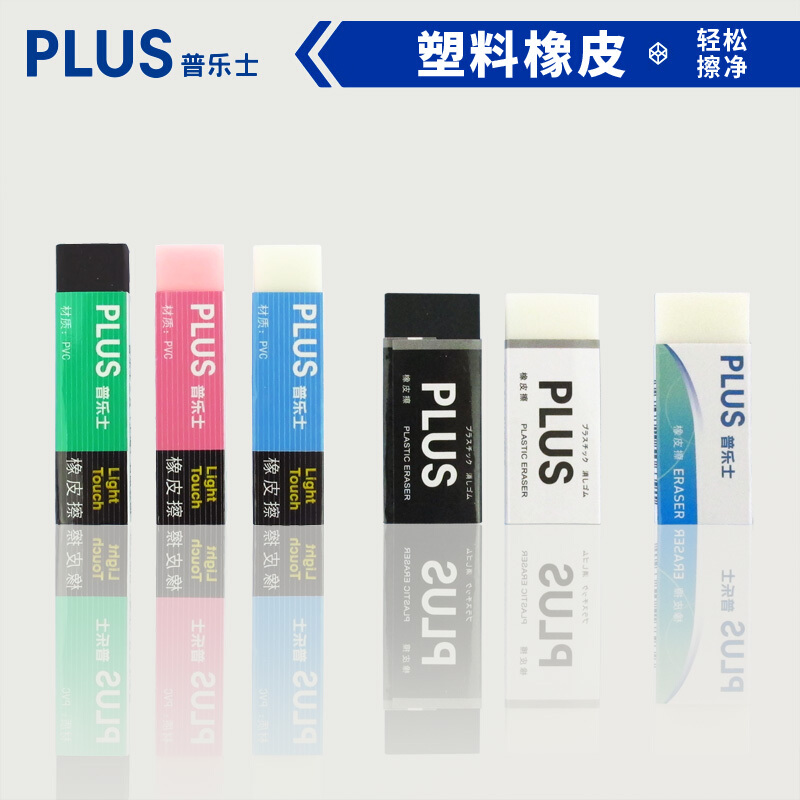 包邮5个10个装日本2b塑料橡皮擦