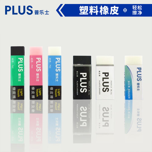 包邮5个10个装日本2b塑料橡皮擦