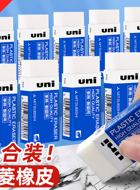 日本UNI三菱原装橡皮擦EP-60BX素描绘图EP-105美术学生铅笔擦卡通可爱儿童小号黑色不易留痕大号像皮象皮擦