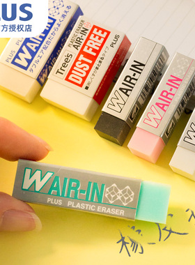 包邮日本PLUS普乐士ER-060WP橡皮WAIR-IN 铅笔橡皮擦不留痕小学生擦的干净4b橡皮擦普乐士