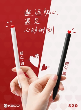 KACO FIRST初心中性笔旋转出芯创意签字笔红色小爱心礼品盒装黑白简洁少女风情人节生日礼物爱意水笔文具