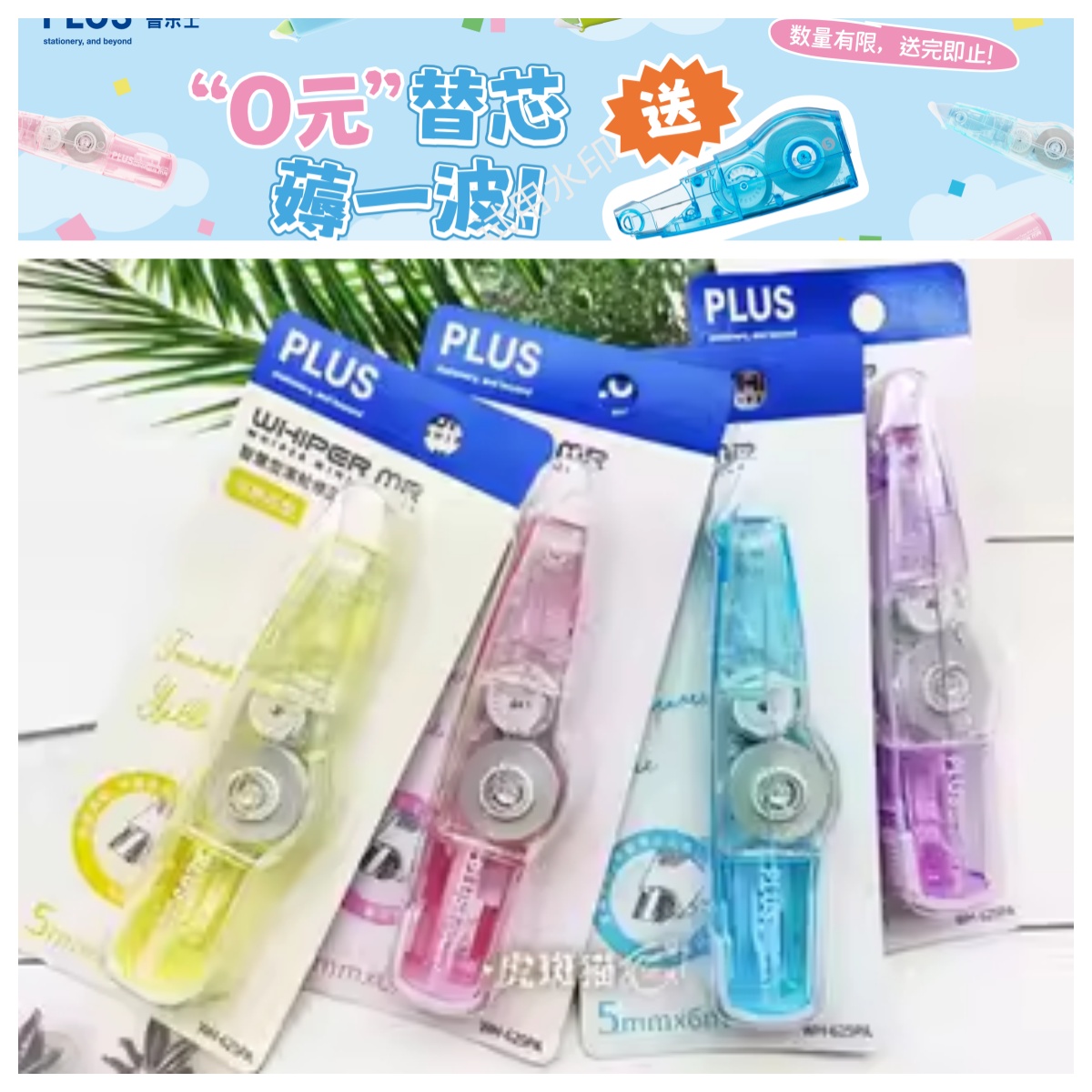 日本普乐士 PLUS 樱花限定全透明系列MR625时尚多巴胺顺滑好用修正带 可替换芯 智慧型滚轮 学生办公涂改带