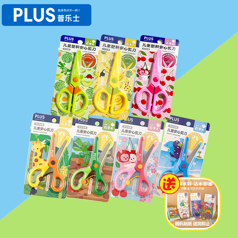 日本PLUS普乐士安心剪刀