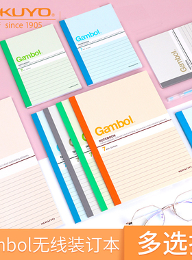 国际学校上海地区专用6本装包邮 日本KOKUYO国誉Gambol无线装订本7mm记事本子软面抄a5/50页软面抄G4507G4807