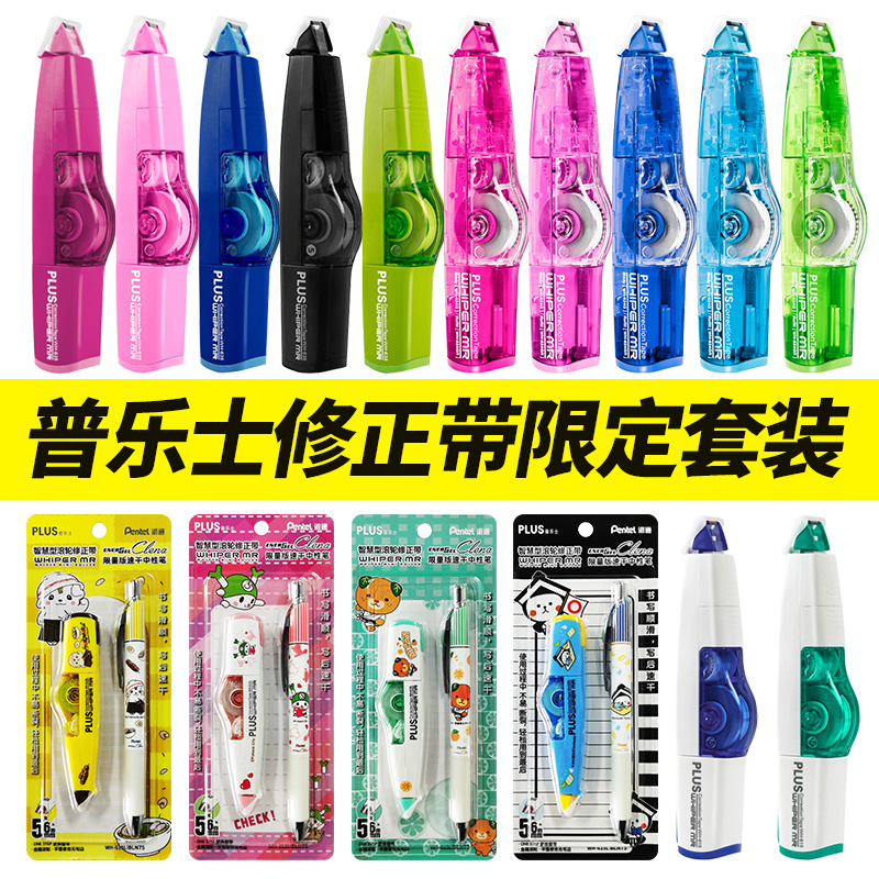 联名限量款日本plus5mm修正带