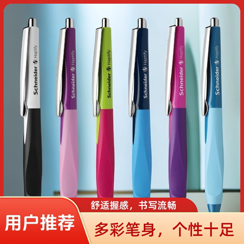 施耐德海豚笔中性笔0.5mm海豚笔