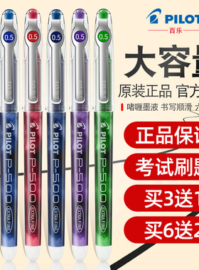 日本PILOT百乐中性笔BL-P500中性笔大容量水笔签字笔P700黑蓝红色针管笔学生考试刷题高考专用文具0.5mm日系