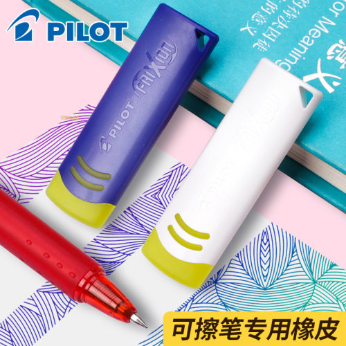 PILOTefr-6女擦彩色笔橡皮