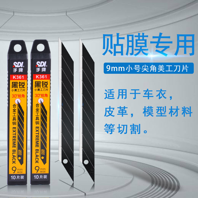 台湾手牌sdi刀片片9mm尖锐墙纸布