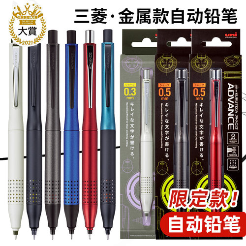 三菱M3/M5-1030自动金属铅笔